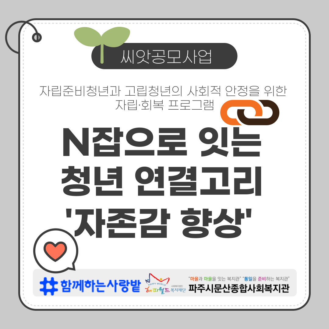 [파주시문산종합사회복지관] ..